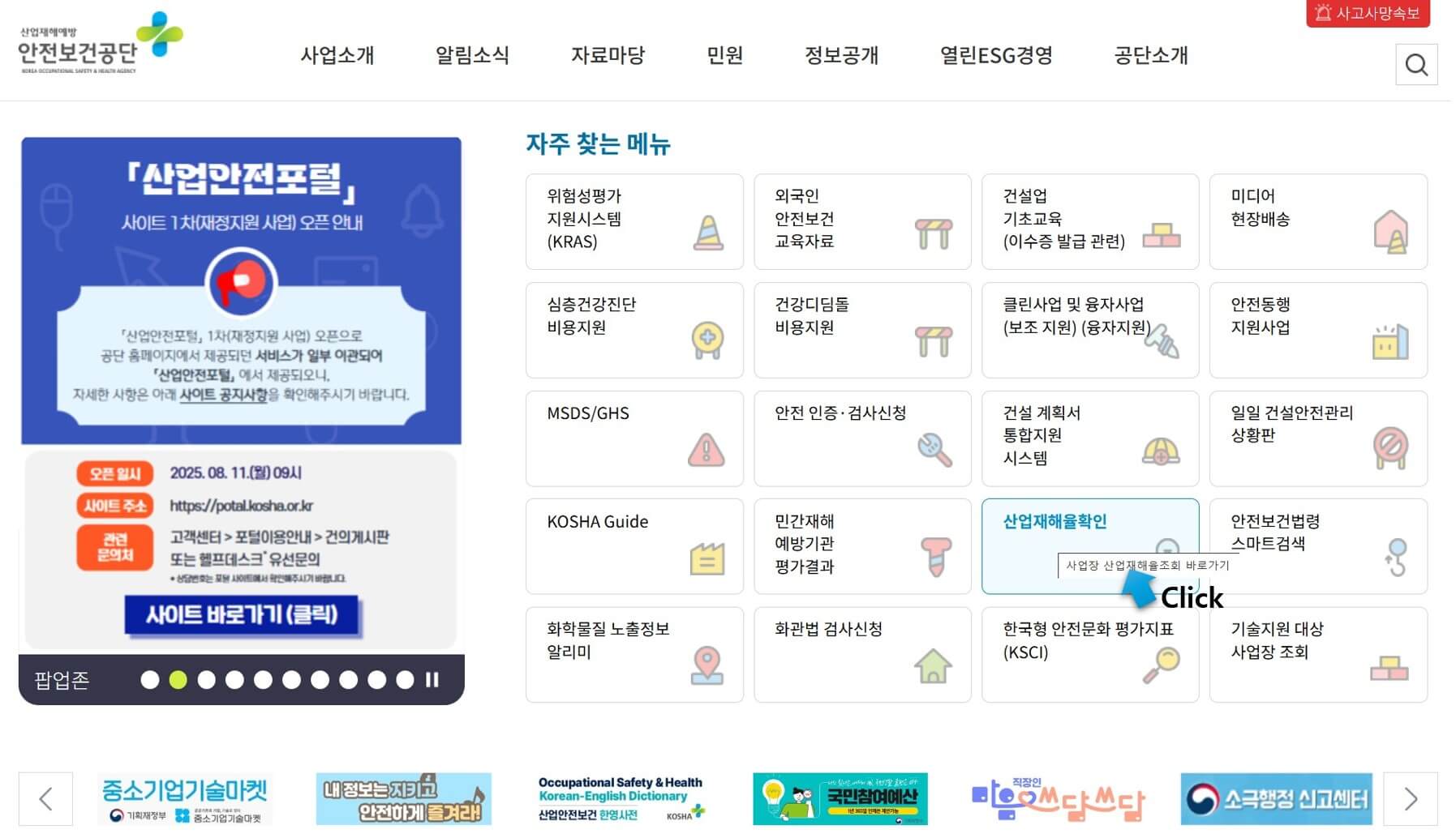 KOSHA 홈페이지 1