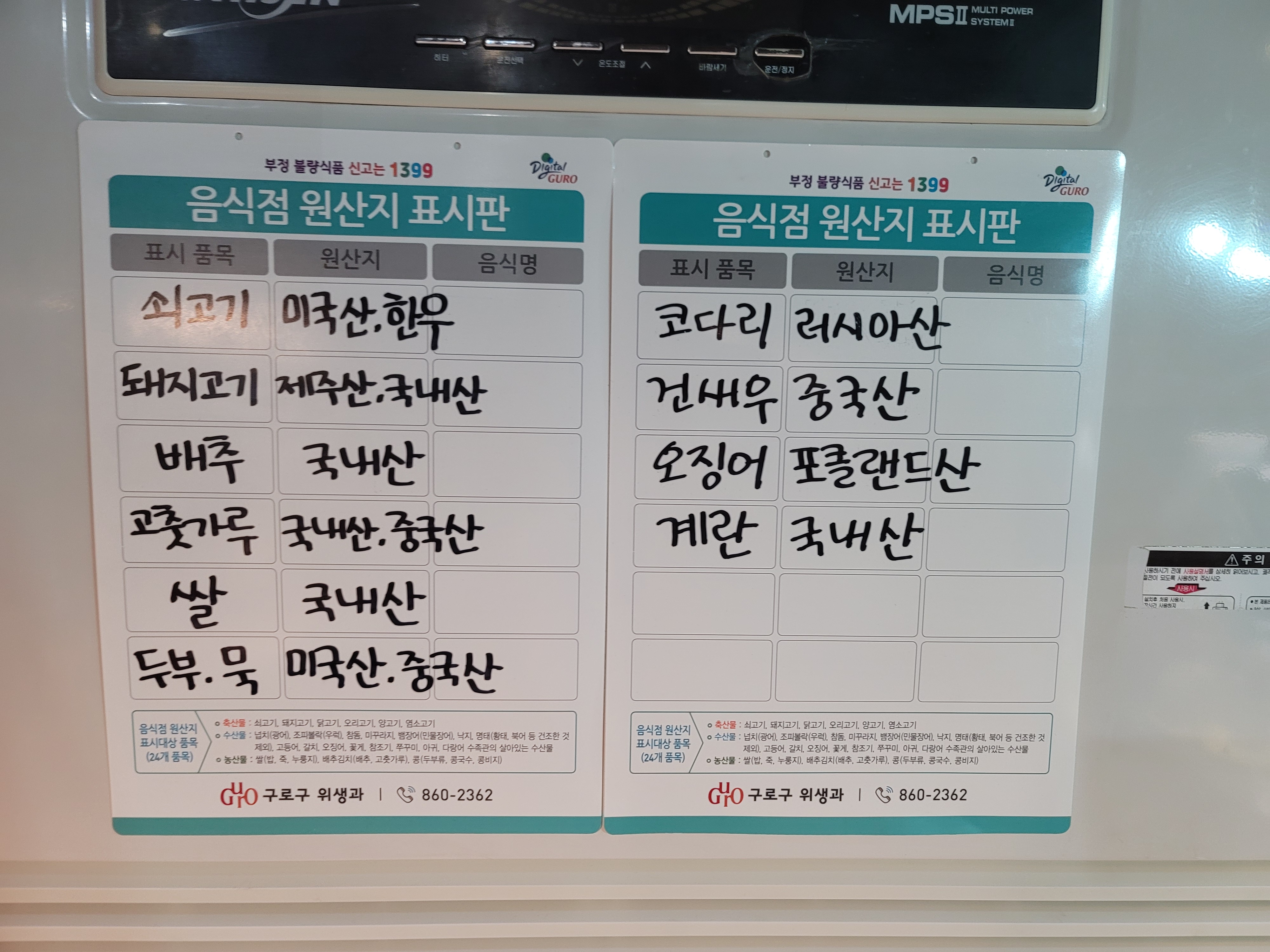 숙성우대갈비 원산지 표시판