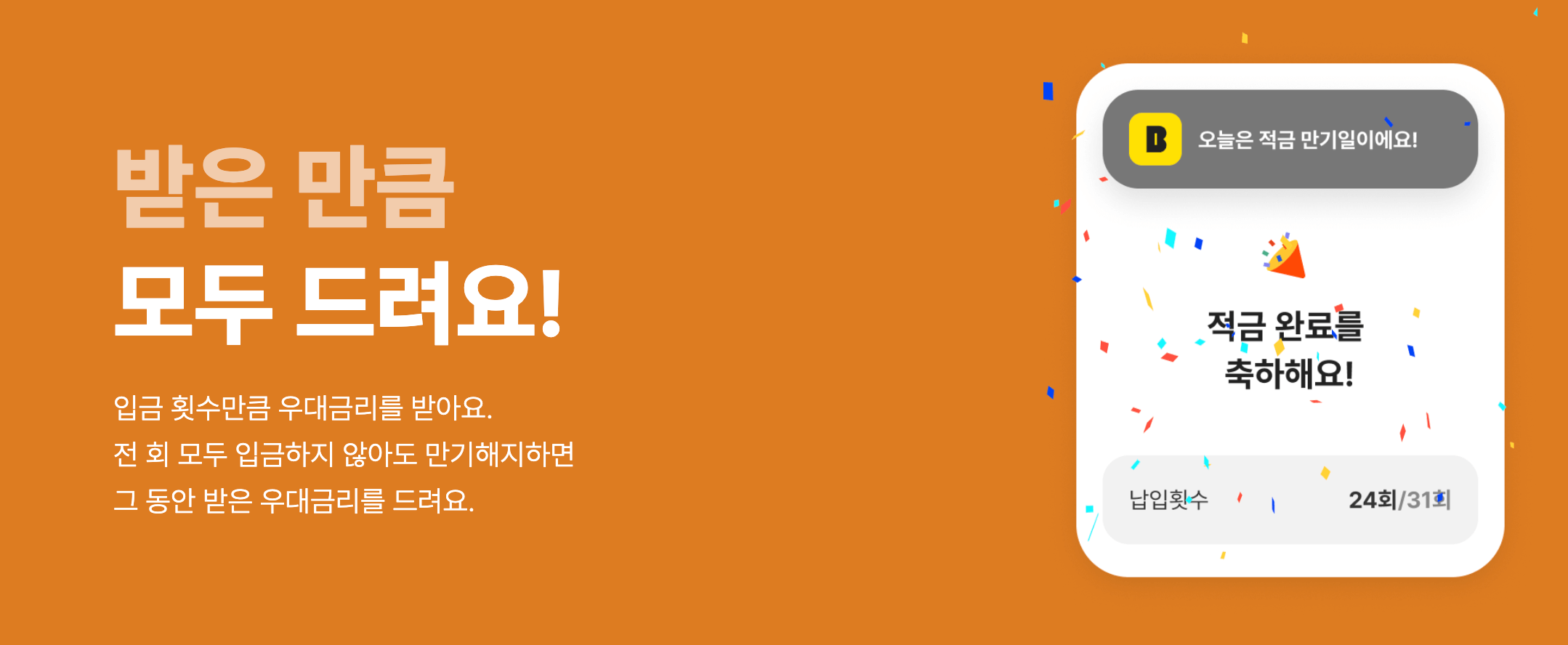 카카오뱅크 한달적금