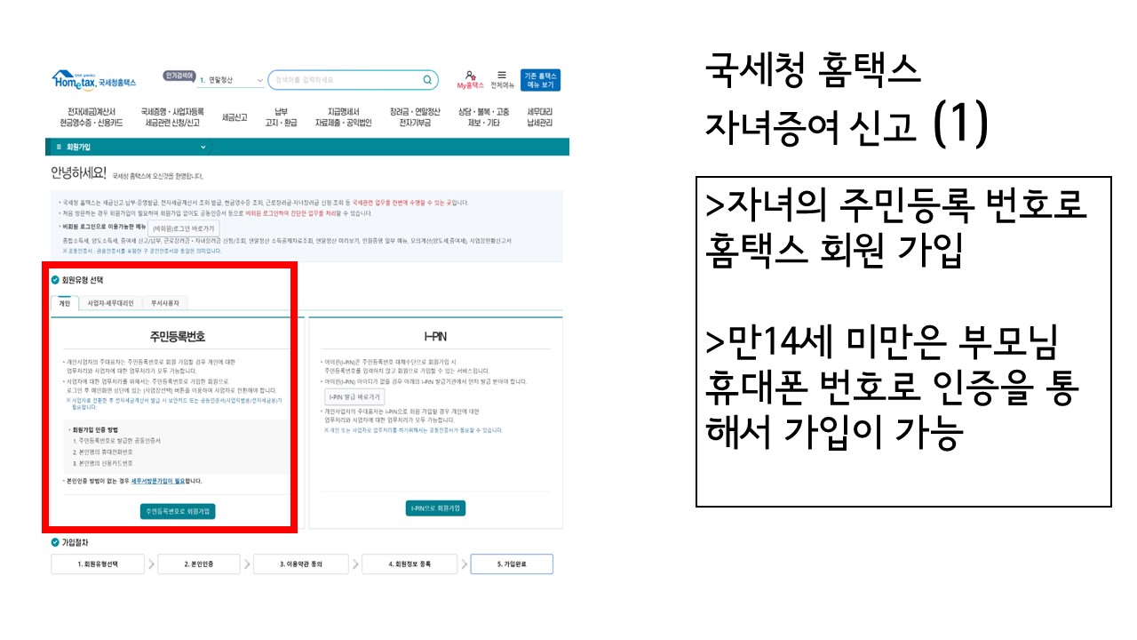 국세청 홈택스 자녀증여신고