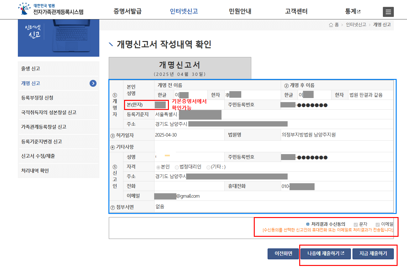 마지막 단계: 본인인증 후 제출!