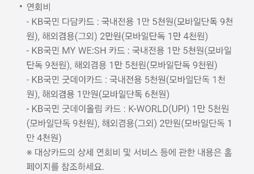 2025년+3월+신용카드+KB국민+신규혜택+대상카드+연회비