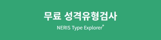 MBTI 성격유형검사 하기