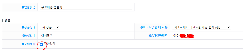 쿠팡 넥스트엔진 무료배송템플릿 세팅