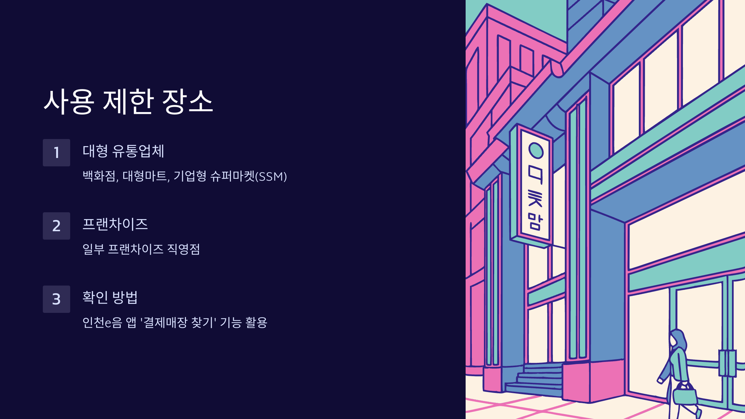 결제-제한