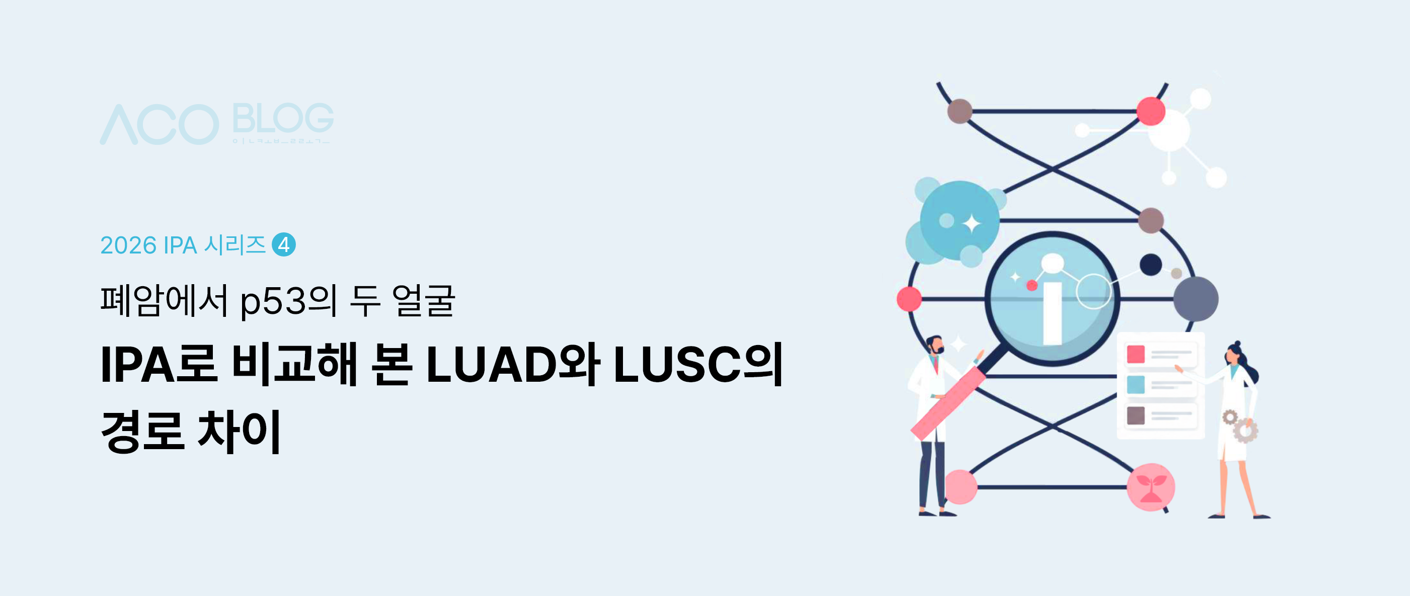 폐암, 비교분석