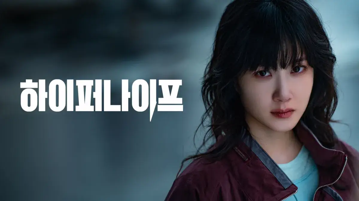 박은빈 설경구 하이퍼나이프 뜻 원작 줄거리 결말 등장인물 공개일