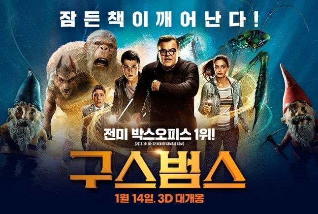 영화 구스범스 관련 사진