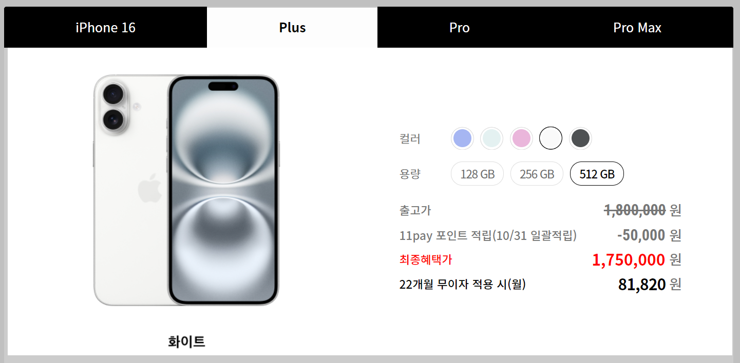 아이폰 16