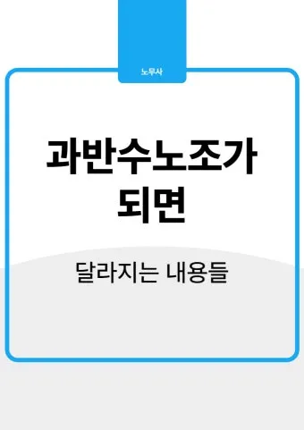 과반수의 의미와 과반수 이상 사례 분석_10