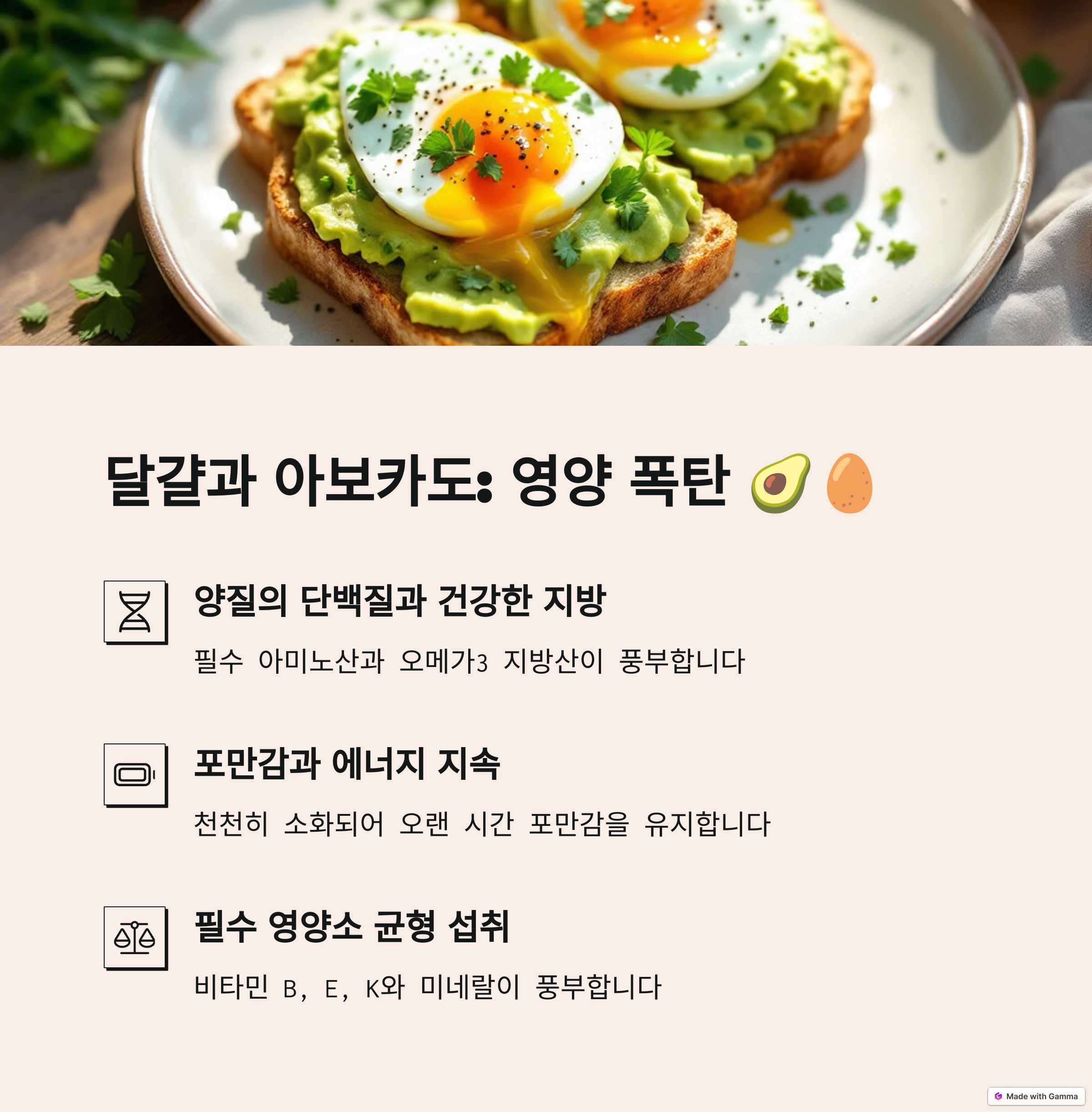 달걀과 아보카도
