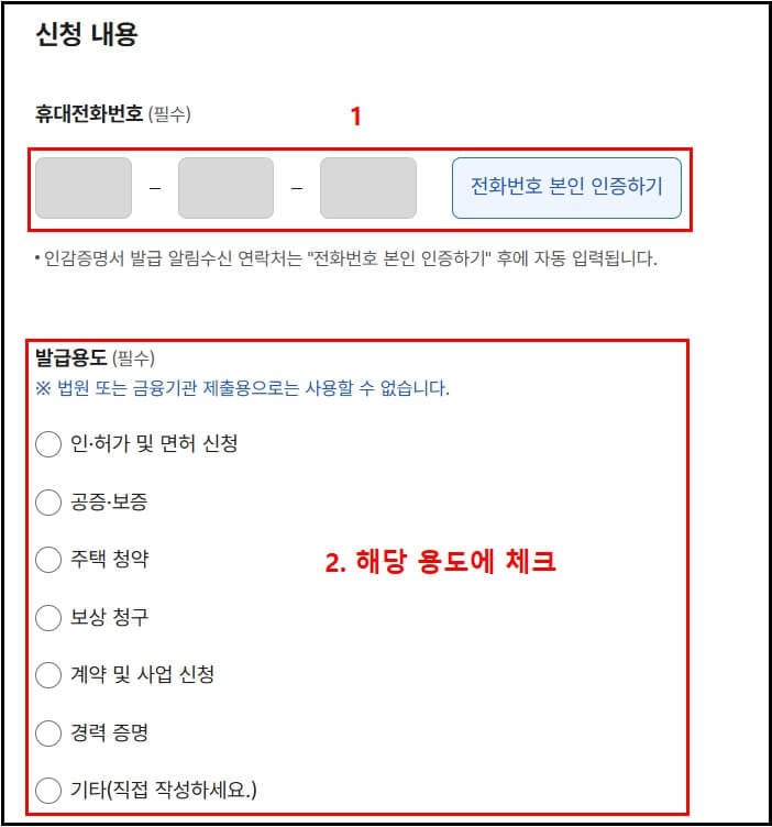 인감증명서 발급 전화번호 본인 인증 화면