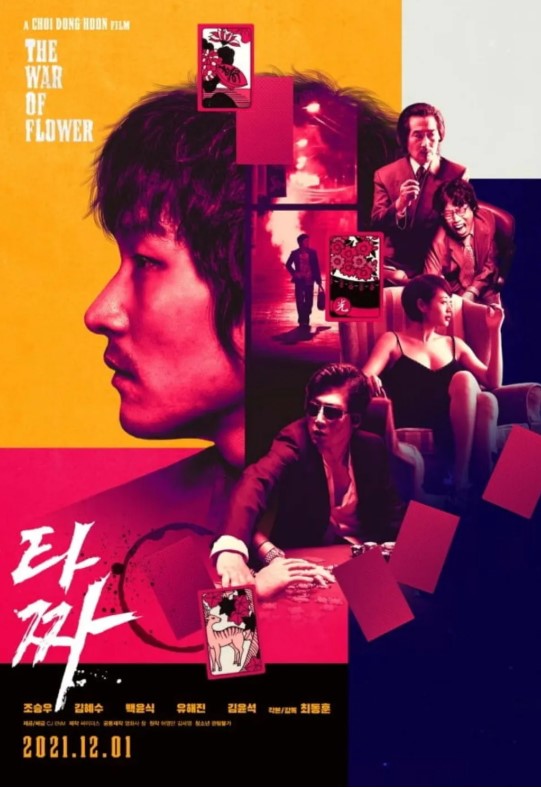 타짜