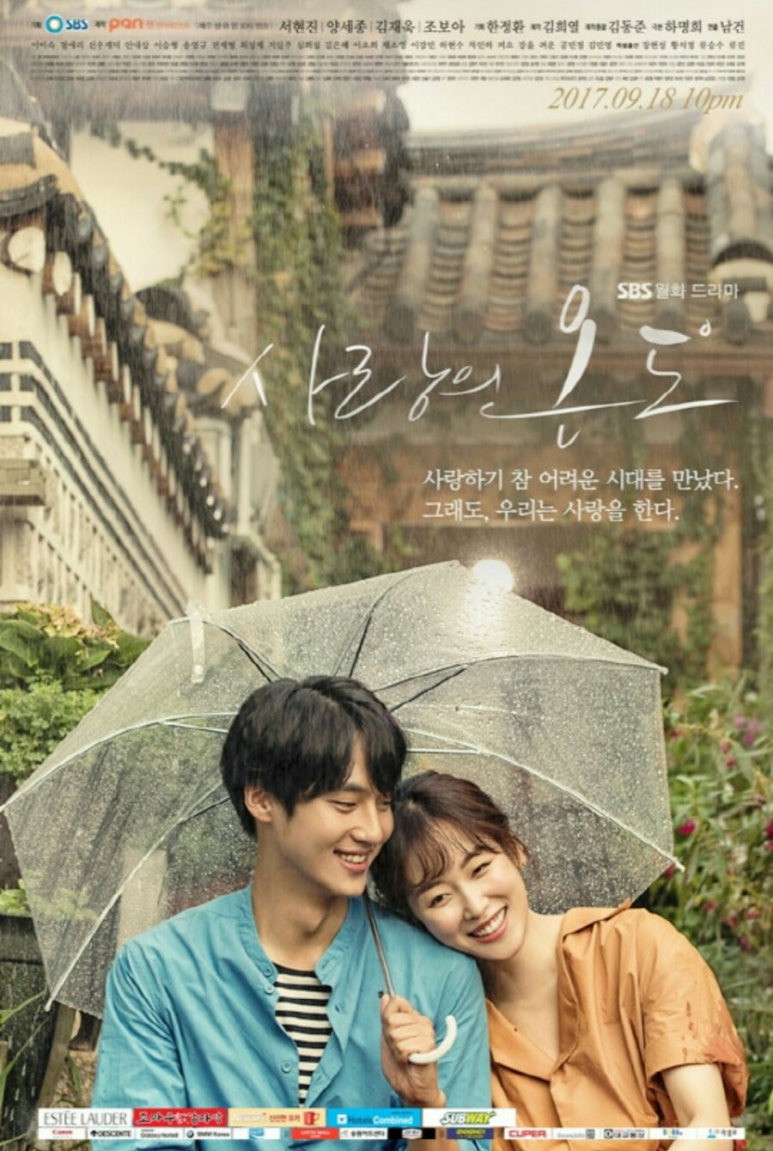 사랑의 온도 포스터