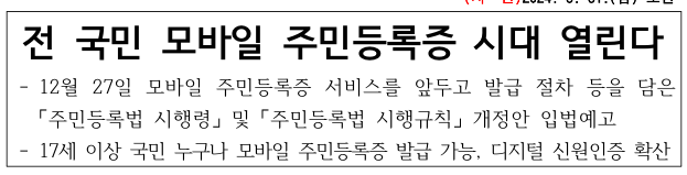 모바일주민등록증