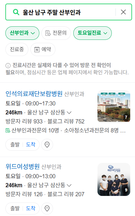 울산 남구 일요일 진료 산부인과 목록 ❘ 토요일 주말 공휴일 야간 문 여는 병원 리스트