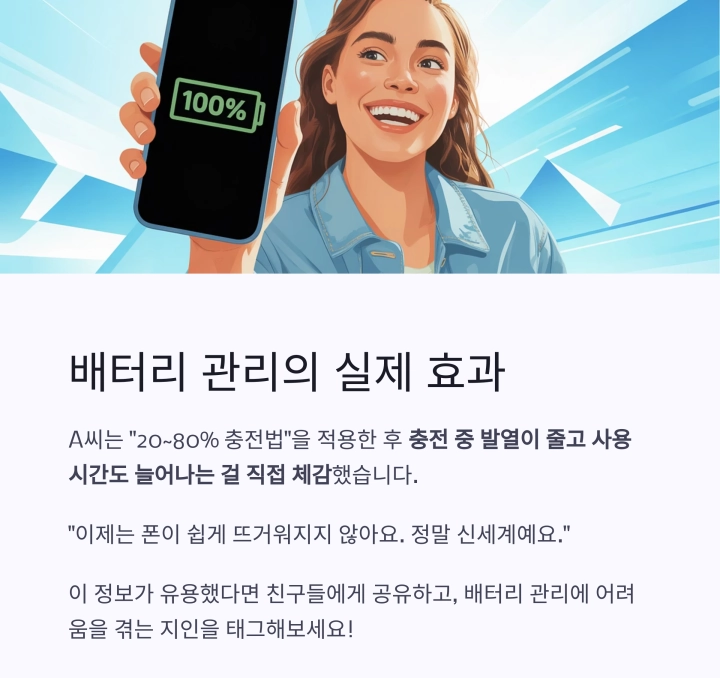 스마트폰 배터리 수명을 연장하는 가장 실용적인 방법