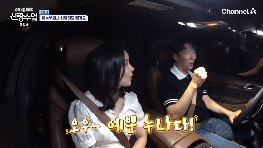 신랑수업 에녹❤️정현 달달한 데이트