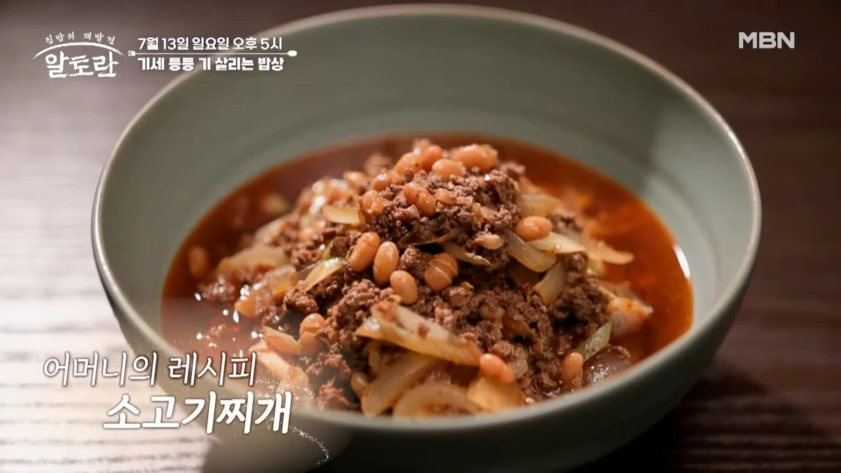 알토란 정호근 소고기찌개 레시피