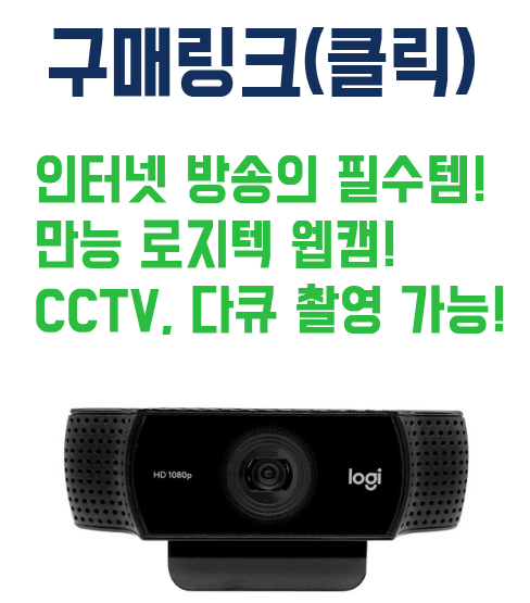 방송용 웹캠의 사진