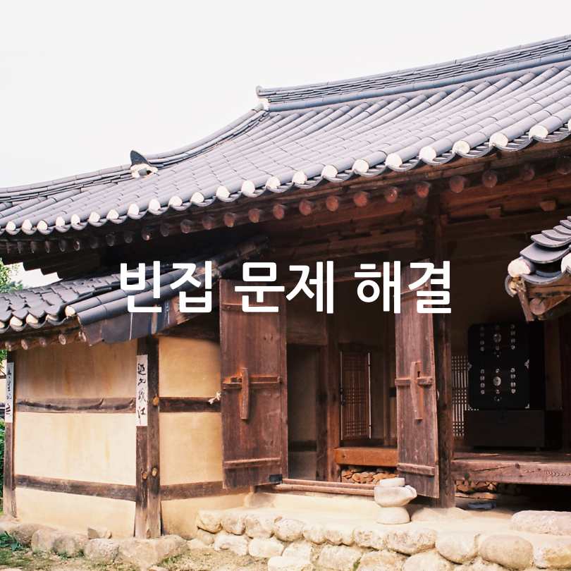 빈집애 누리집