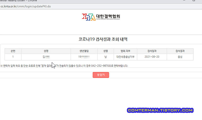 코로나19 검사결과 조회내역