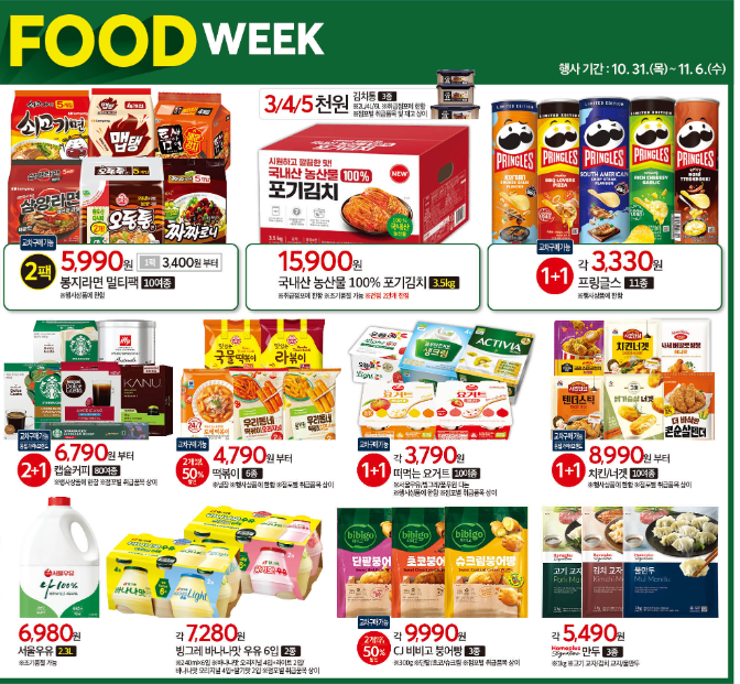 홈플러스 메가푸드위크 할인 행사