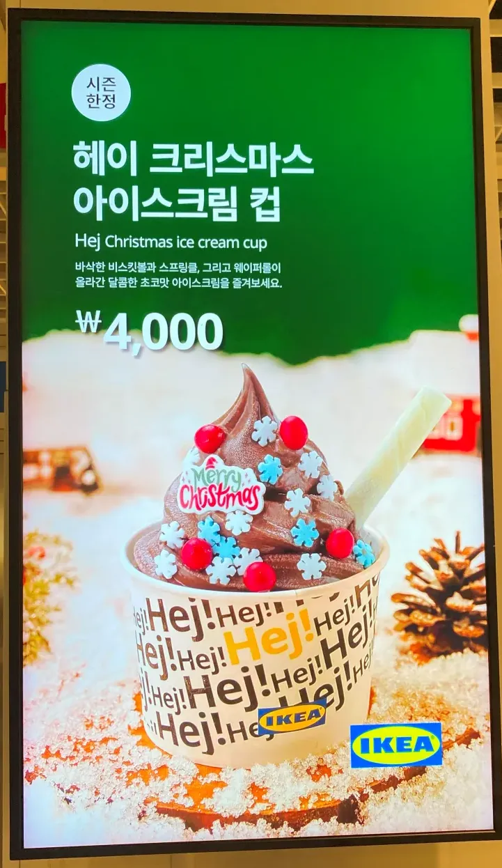 이케아-고양점-2층-아이스크림-가게-헤이-크리스마스-아이스크림-컵