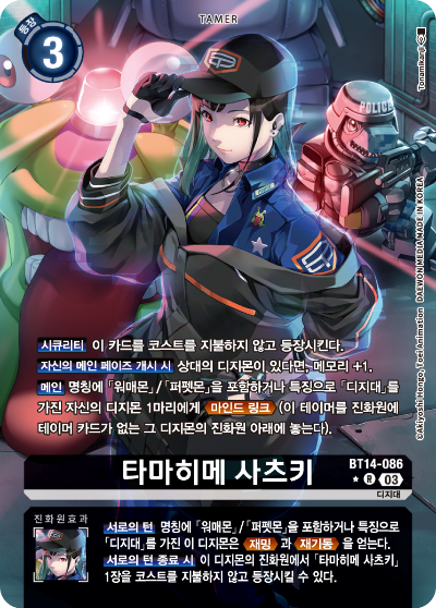 추가 메모리보조와&amp;#44; 재밍 그리고 재기동을 부여하는 타마히메 사츠키