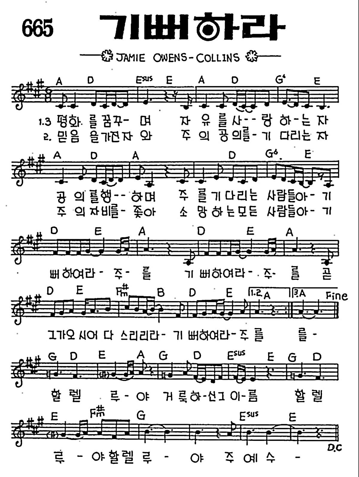 [CCM] 평화를 꿈꾸며 자유를 사랑하는자(기뻐하라) #악보,가사,MP3 다운로드