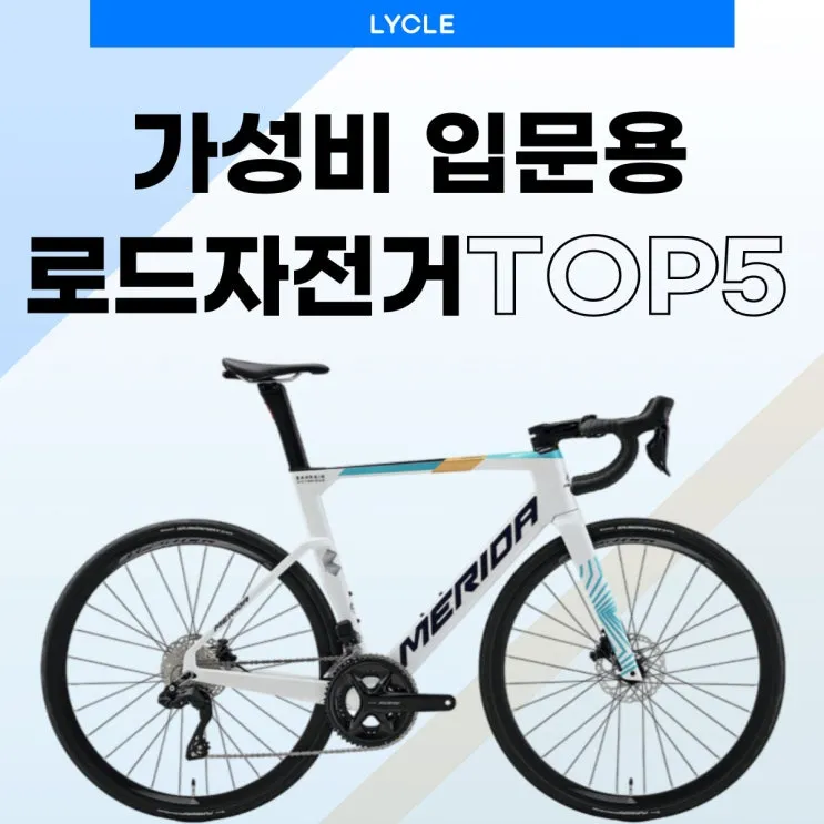 자전거 초보 입문 추천 자전거_1