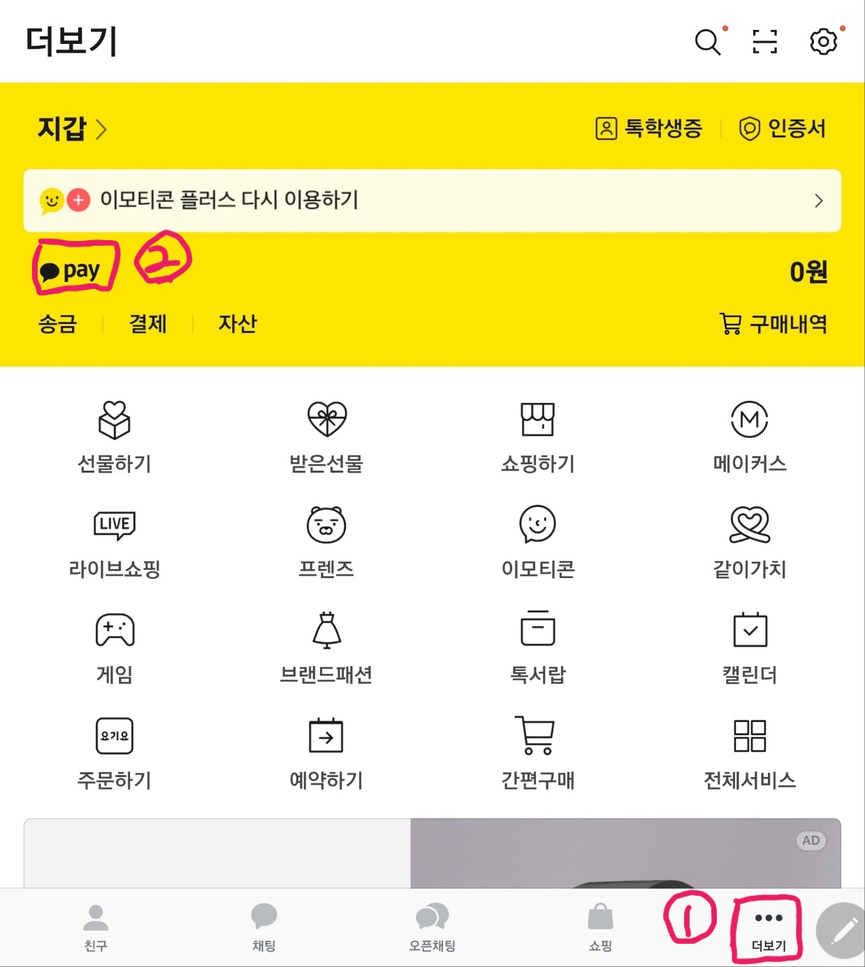 카카오톡 &#39;카카오페이&#39; 화면 이미지