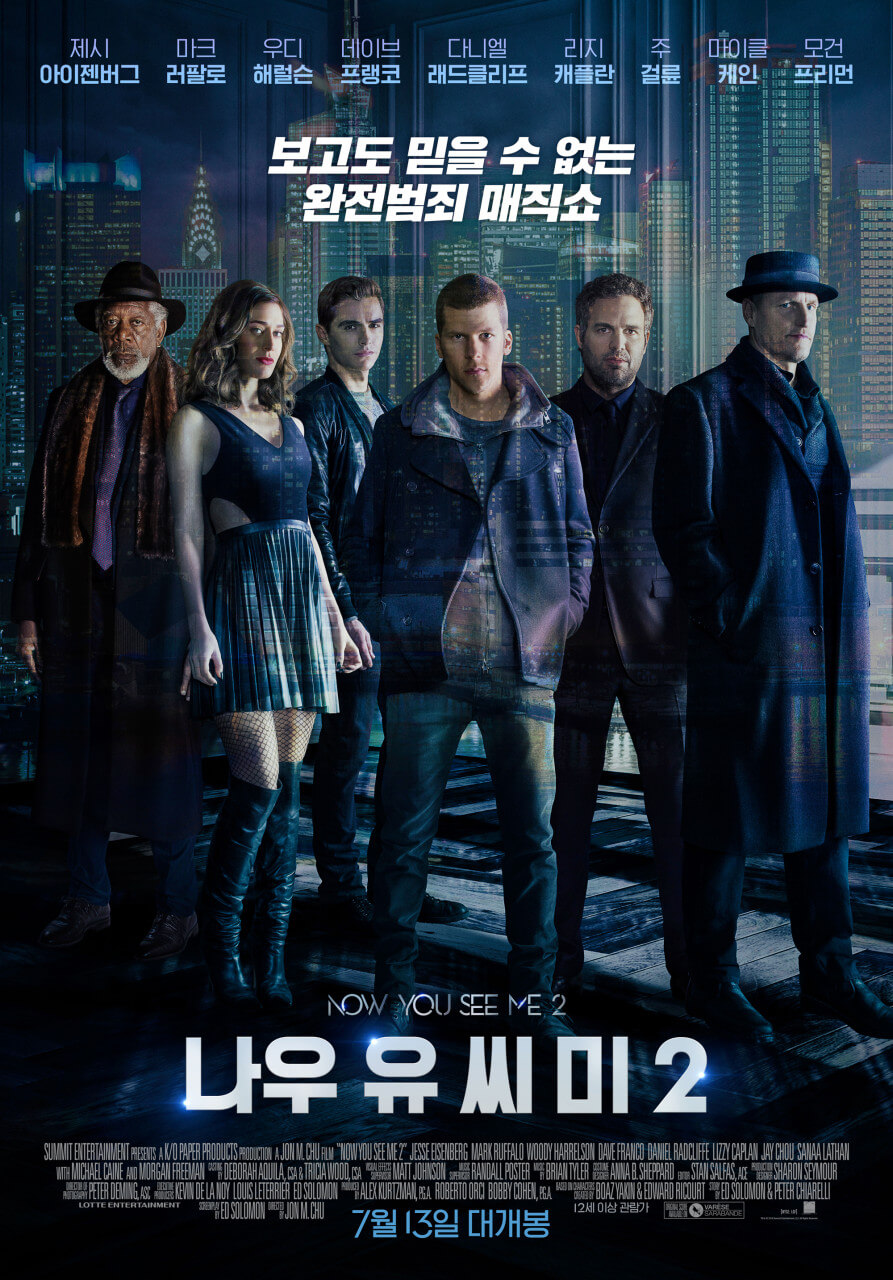 나우 유 씨 미 2 포스터