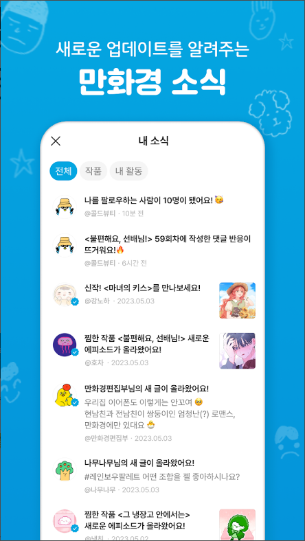온라인 만화책방 어플, 요일별 웹툰, 만화경