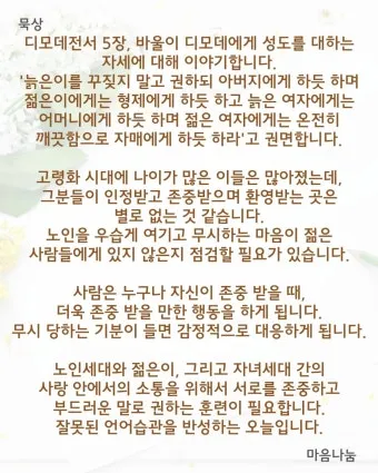 디모데전서 4장 12절 묵상 - 누구든지 네 연소함을 업신여기지 못하게 하고 믿는 자에게 본이 되어_18