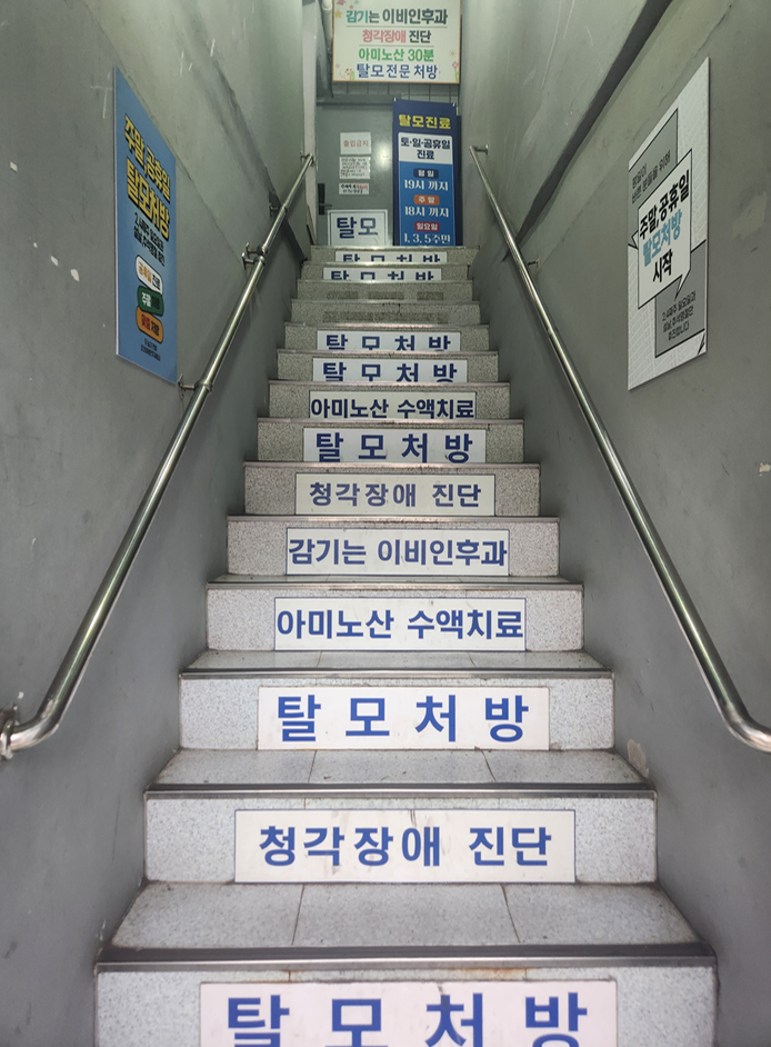 코코이비인후과 탈모약 처방 실제 후기