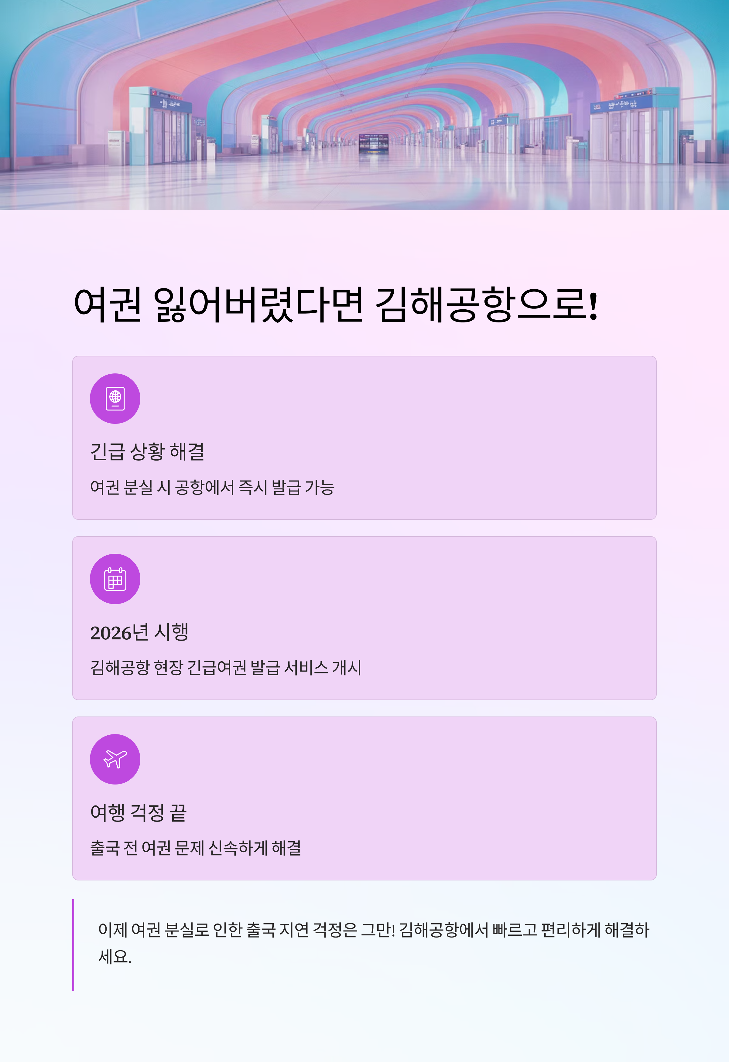 여권 잃어버렸다면 김해공항으로! 🚨 2026년부터 현장 긴급여권 발급 가능!