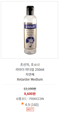 아크릴 물감 건조 지연제 조소냐 제품 사진과 가격