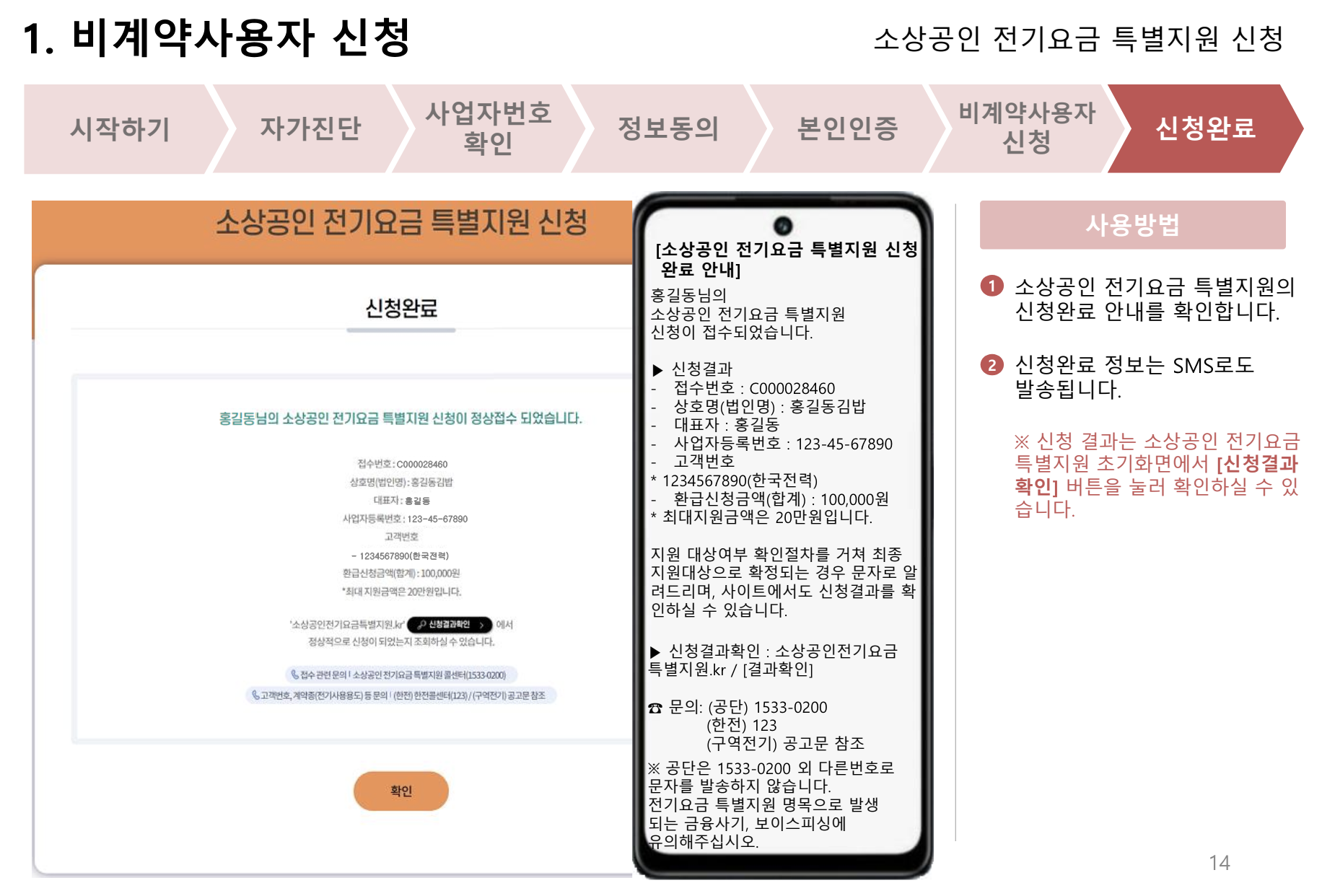전기요금특별감면 비계약사용자 신청방법 12