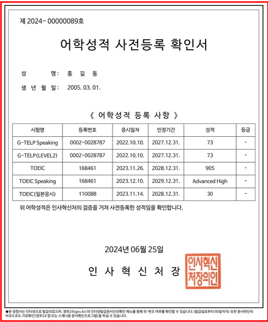 어학성적등록확인서