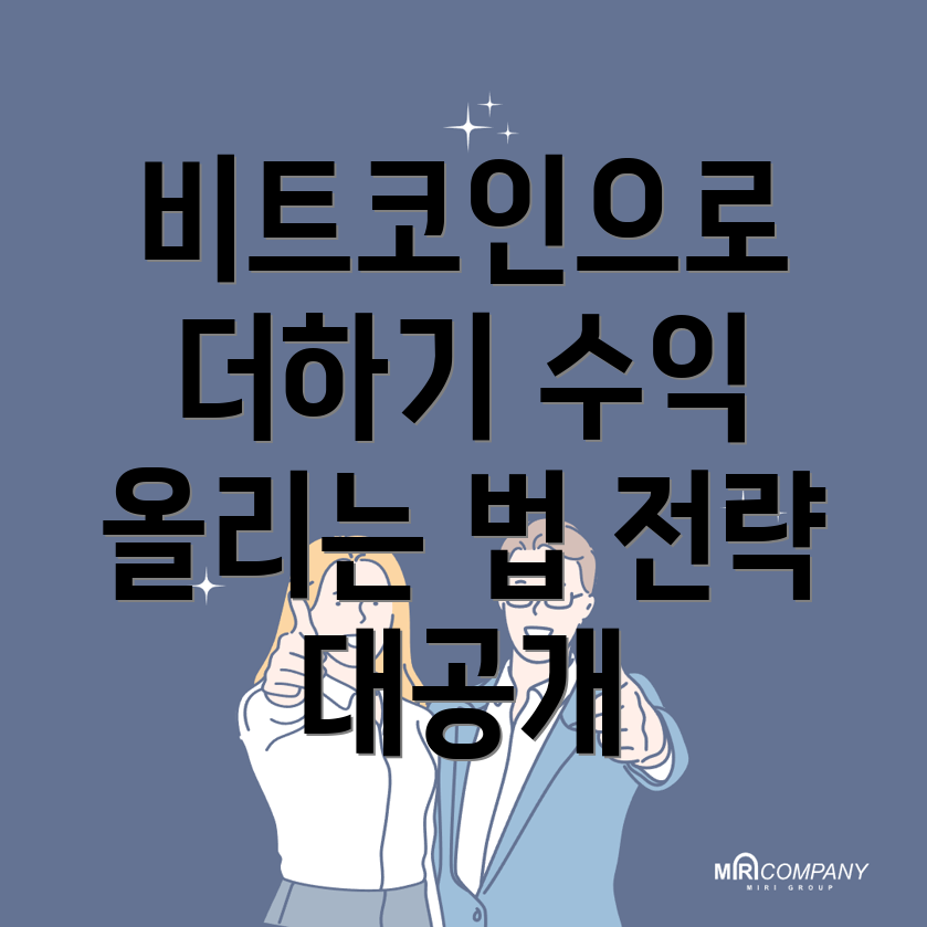 비트코인 투자