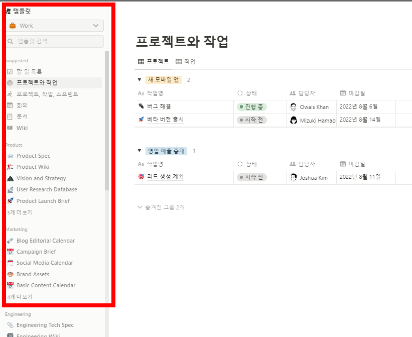 노션 사용법
