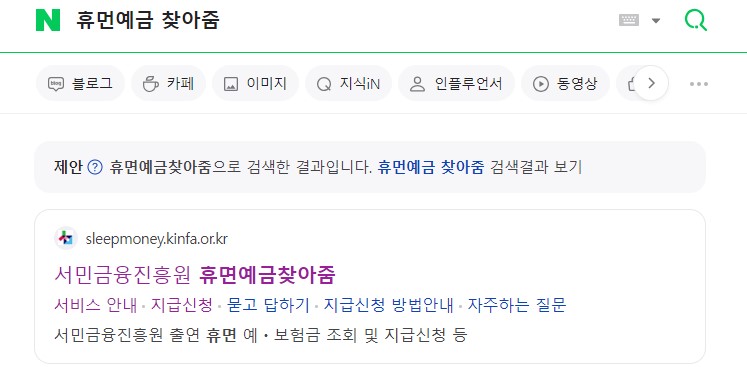 휴면환급금 조회 신청방법