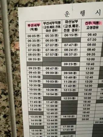 통영 고속버스터미널 시간표 승차권 예매_3