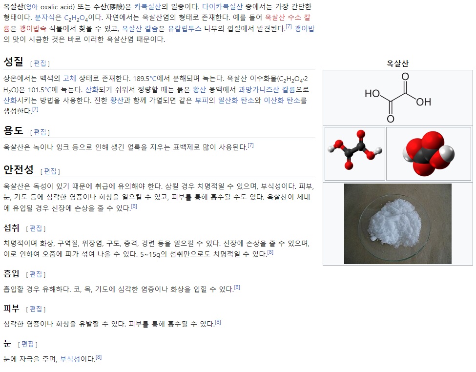 옥살산이란?
