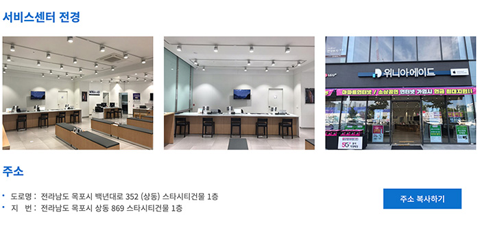 목포-위니아에이드-애플-수리센터