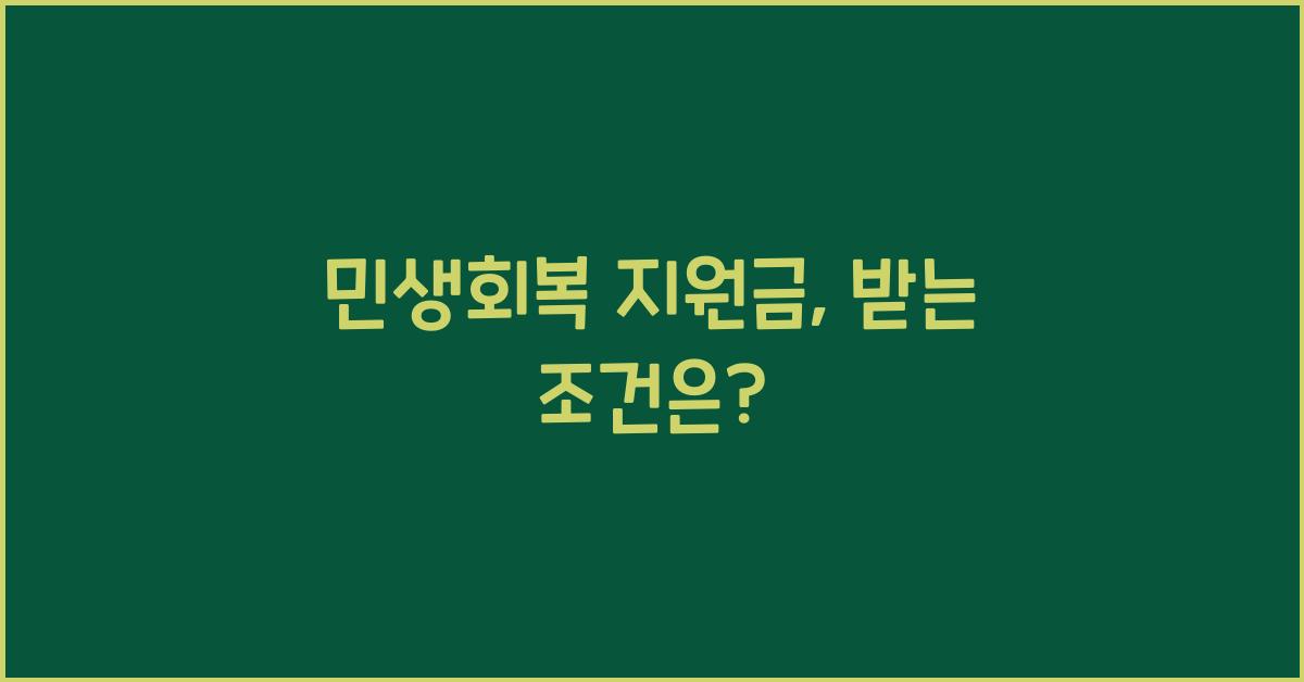 민생회복 지원금