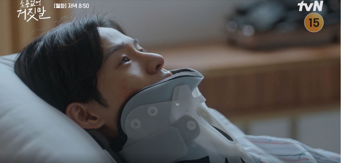 소용없어거짓말_15회