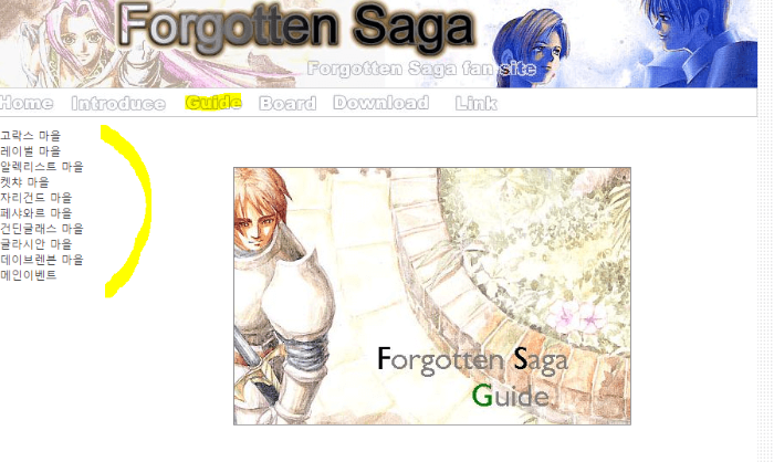 [게임] 포가튼 사가 공략정보 팬 카페