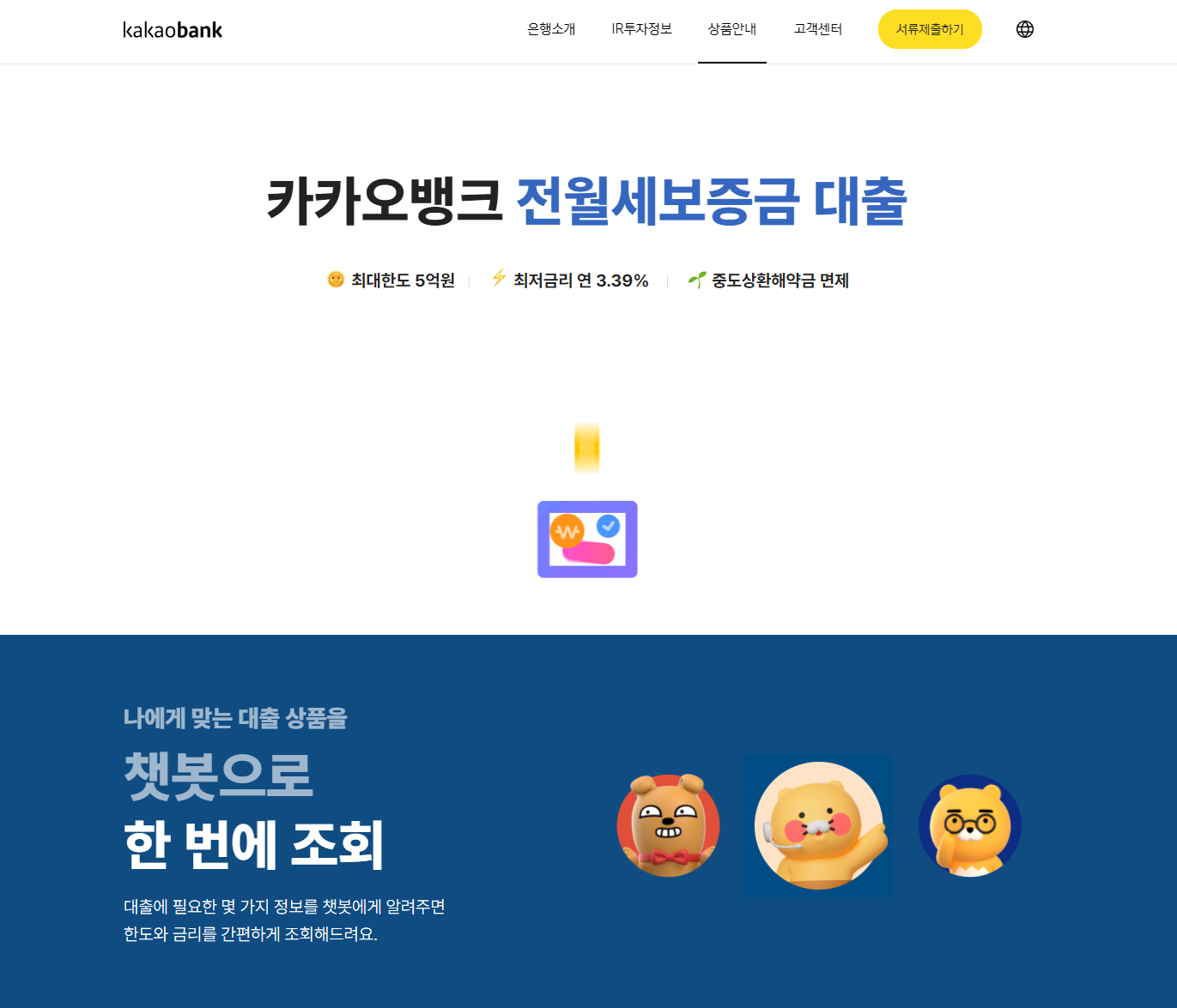 카카오뱅크 전월세보증금대출